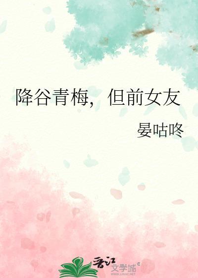 名柯推文 女主是降谷零的青梅竹马