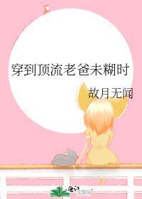 穿成顶流他妈