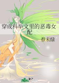 穿成科举文里的嫡长孙最新章节列表
