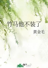 竹马他不开窍by