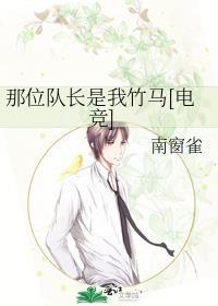 队长哪里都是你哪一年最火