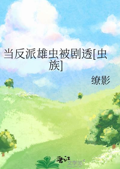 我才不是渣a翻外