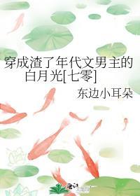 穿成年代文男主的渣前妻 百度