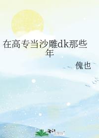 我与丞相和离