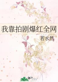 我靠拍狗血电影追影帝微博训诫