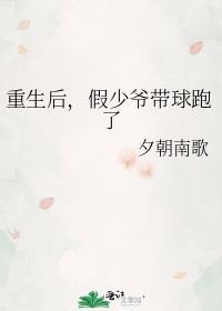 和渣攻退婚后 我被豪门父母找到了