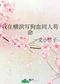 我在横滨开事务所格格党