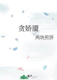 女装替嫁龙傲天后by云依石TXT百度