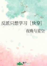 反派只想苟女主最新章节
