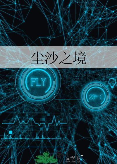 沙尘之锁流程攻略