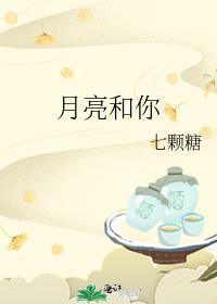 世界上有三件事太阳月亮和你