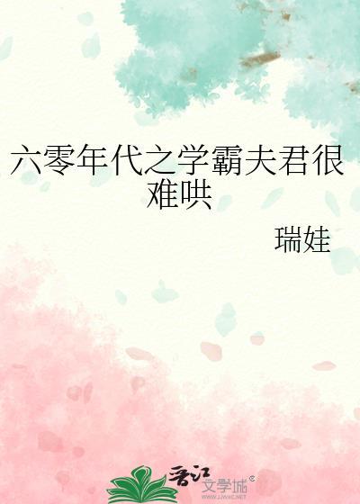 穿成六零学霸女配