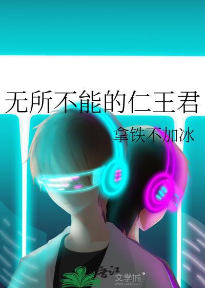 网王无所不能的仁王