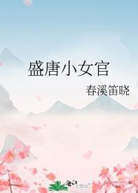 盛唐宫女性三部曲