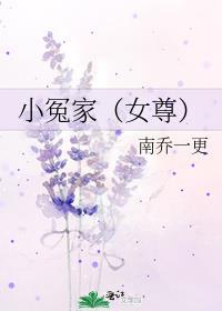 小冤家哟