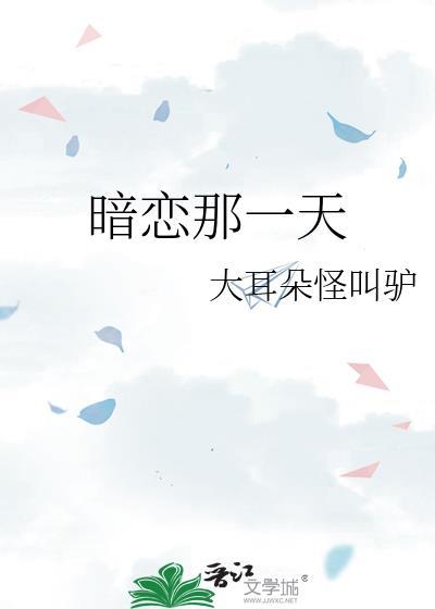 暗恋的盐树枝by大耳朵怪叫驴