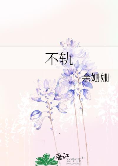 不轨之臣