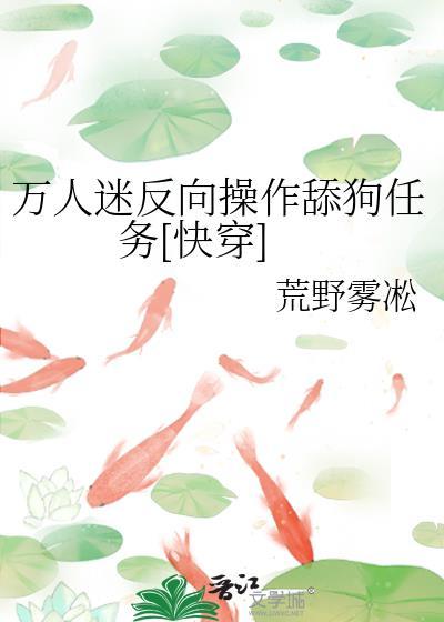 13. 万人迷反派逆袭计划[快穿