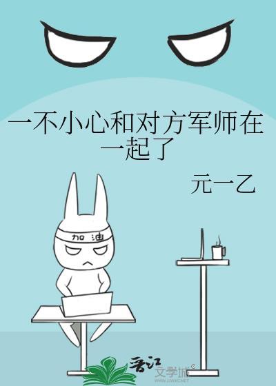 一不小心和对方军事谈恋爱了