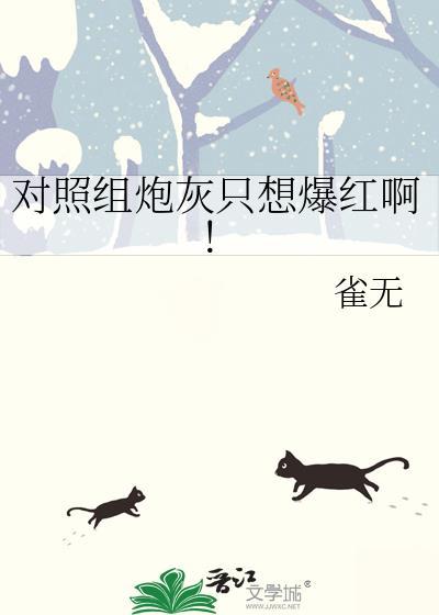 对照组炮灰重生后成了速降魔王
