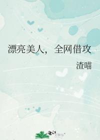 漂亮美人by墨橖笔趣阁
