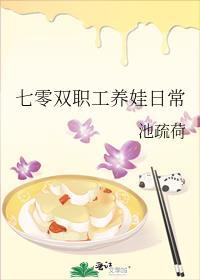 七零双职工养娃日常txt百度附带