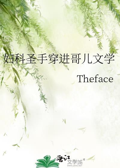 妇科圣手第9章