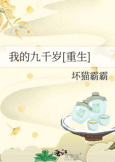 九千岁无删减全文阅读