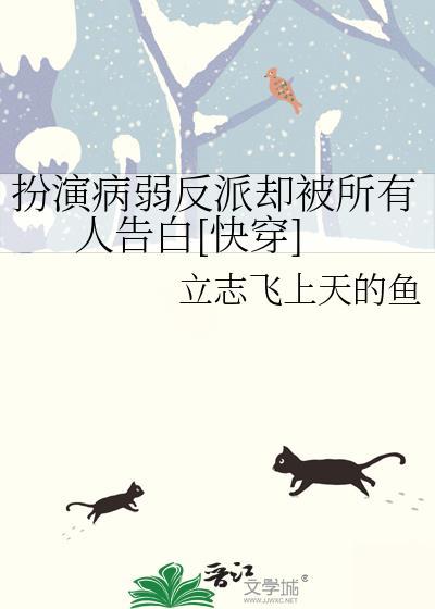 扮演一个令人喜欢的病娇