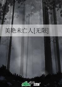 美艳未婚妻非我不嫁了最新章节列表