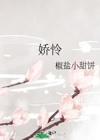 青春猪头不会梦到娇怜外出妹