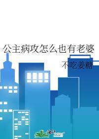 公主病原耽