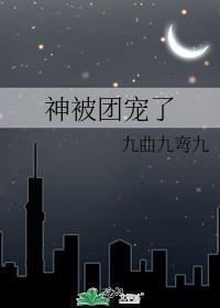我被团宠了动漫视频误入满级大神宿舍