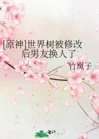 原神里世界树现在的样子是什么