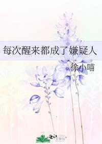 每次醒来都是案发现场