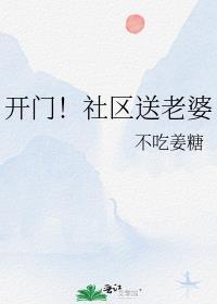 老婆快开门免费阅读