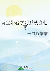 穿越萌宝带系统年代的