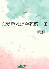 恋爱游戏番外九条结局