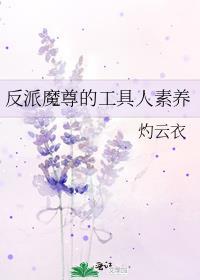 穿越反派魔尊攻略男主