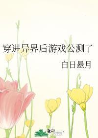 穿进异世后走上人生巅峰