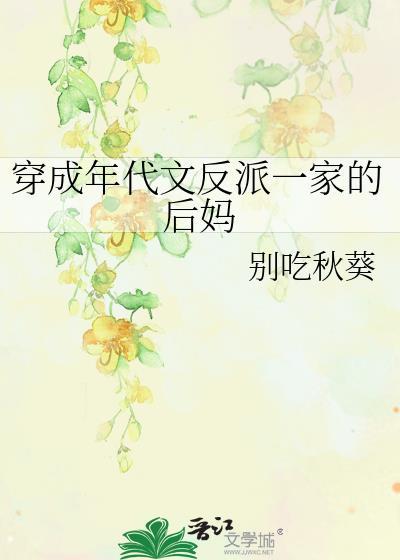 穿成年代文反派摆烂亲妈