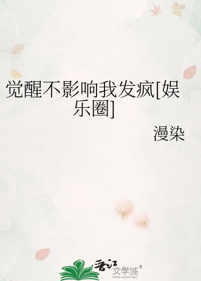 觉醒和不觉醒的区别