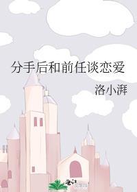 谈了十年的恋爱分手怎么走出来