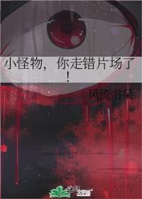 电影名~小怪物