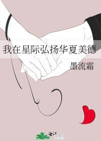 我在星际传播中国古文化全文免费阅读