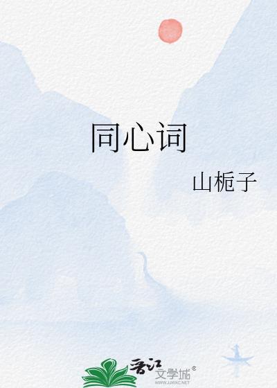 同心词陆雨梧哪一章认出女主