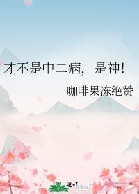 是神!