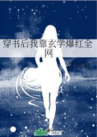 穿书后我靠玄学逆袭