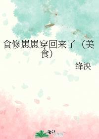食修的修仙短剧