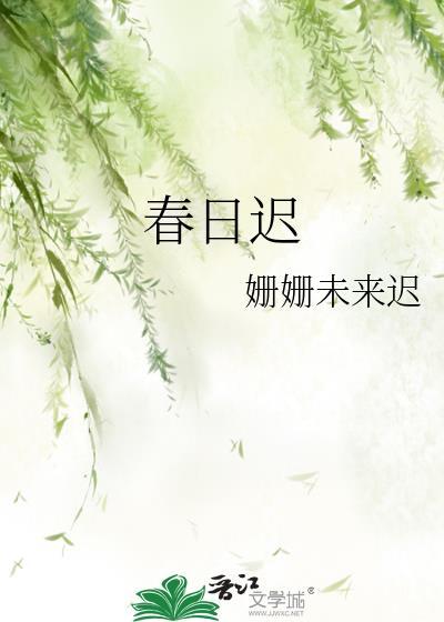春日迟荀白露宴虞